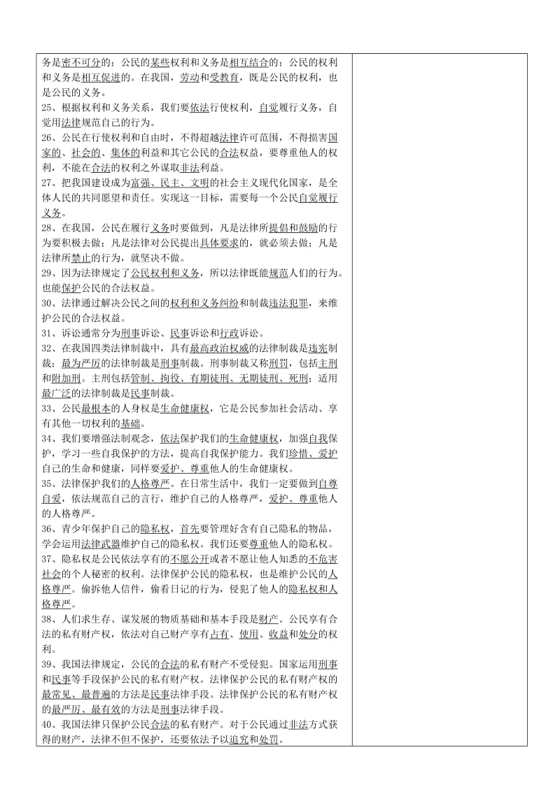 2019-2020年九年级政治复习教案 人教新课标版.doc_第3页