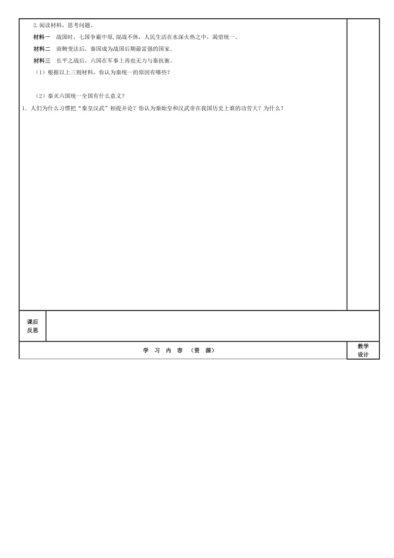 2019版七年级历史上册 材料题练习导学案 新人教版.doc_第2页