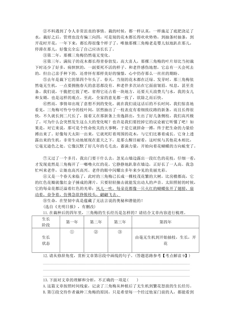 2019年春七年级语文下册 第五单元 18 一棵小桃树学案 新人教版.doc_第3页