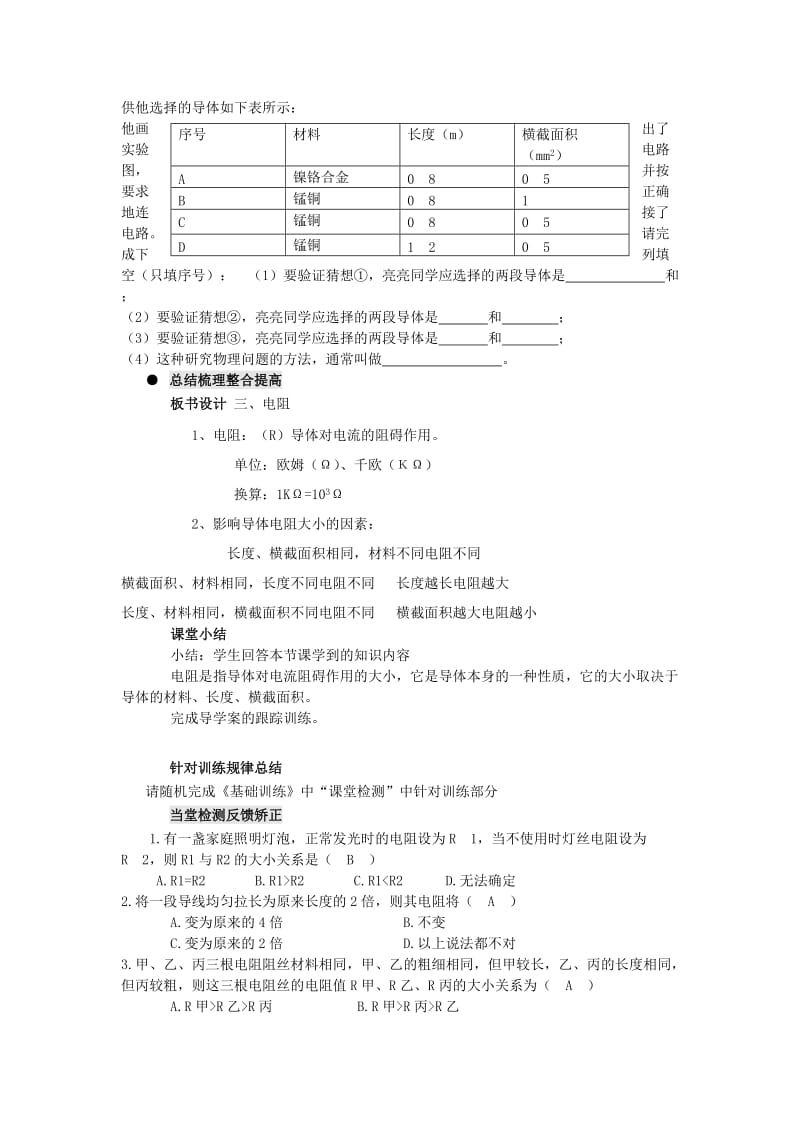 2019-2020年九年级物理全册 第十六章 第3节 电阻教案 新人教版.doc_第2页