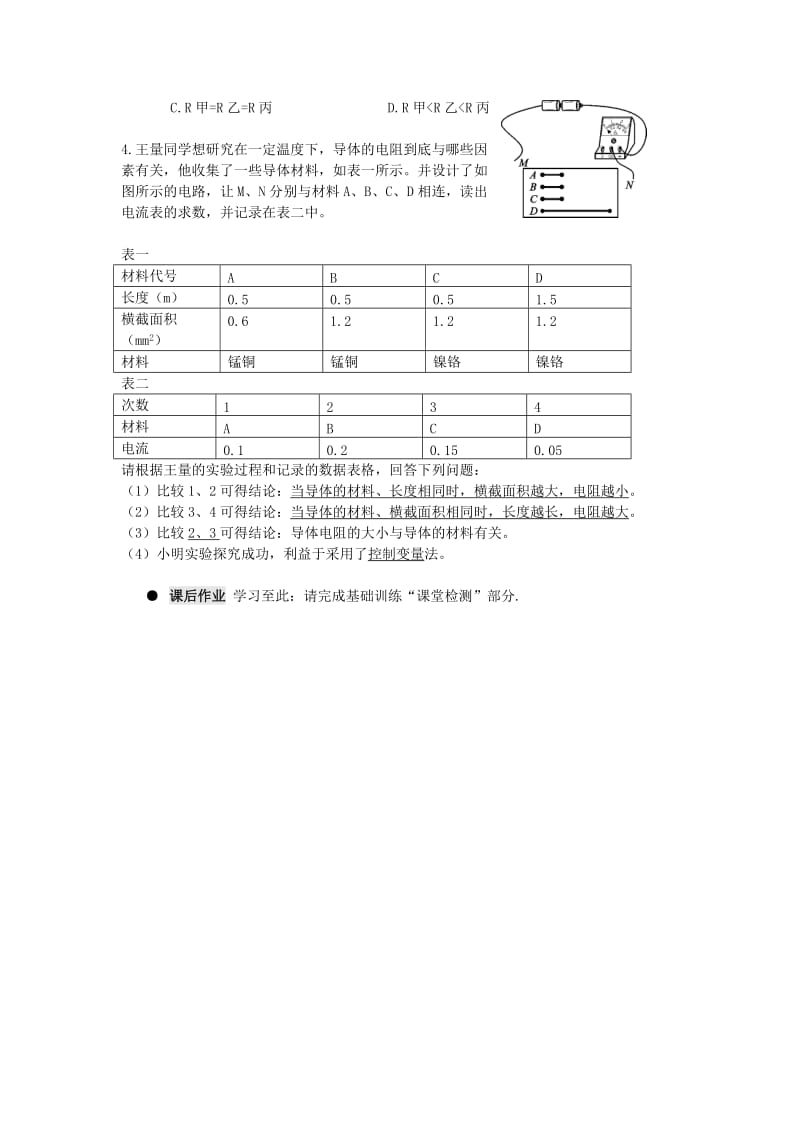 2019-2020年九年级物理全册 第十六章 第3节 电阻教案 新人教版.doc_第3页