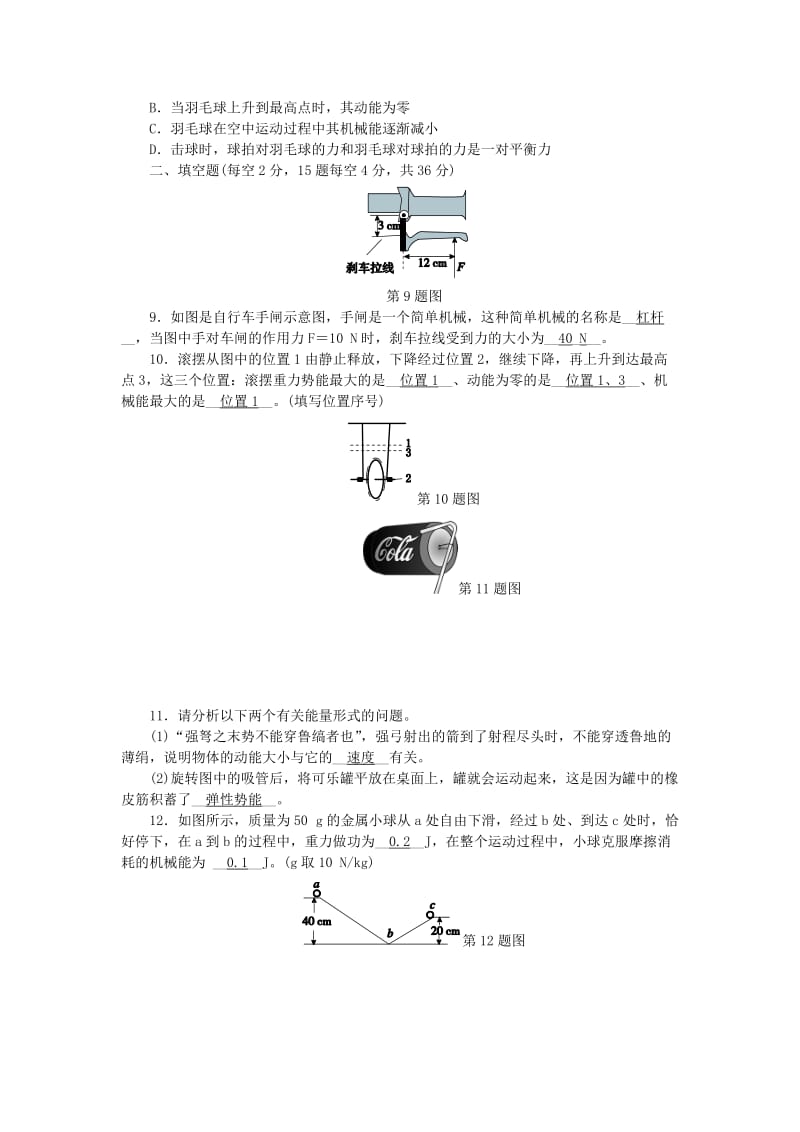 2019-2020年九年级科学上册 第3章 能量的转化与守恒阶段性测试（八）（新版）浙教版.doc_第3页