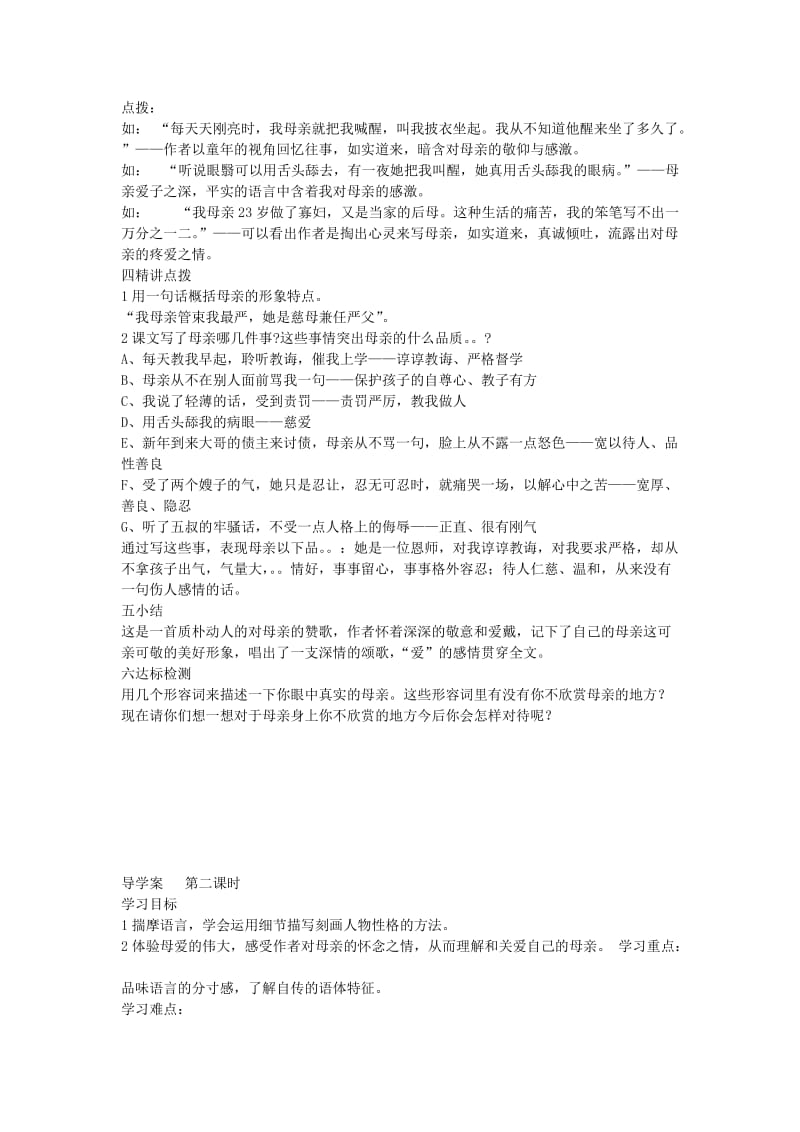 2019-2020年八年级语文下册 2 我的母亲导学案（无答案） 新人教版.doc_第2页