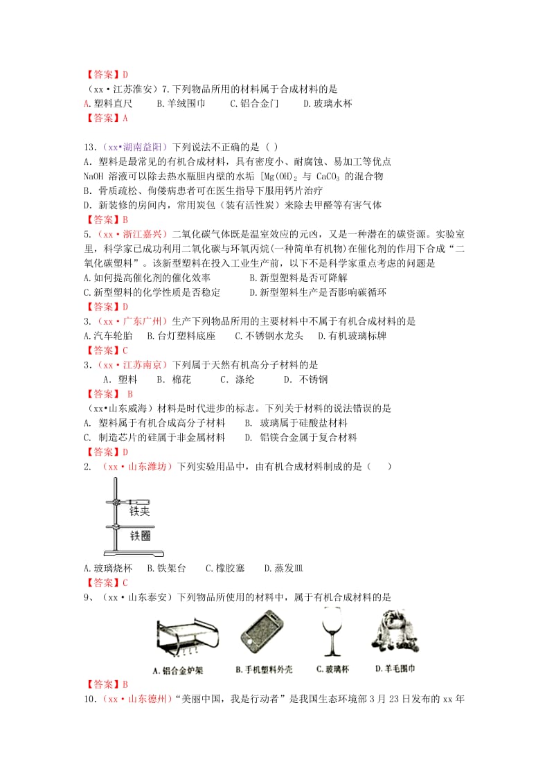 中考化学真题分类汇编 考点28 有机合成材料.doc_第2页