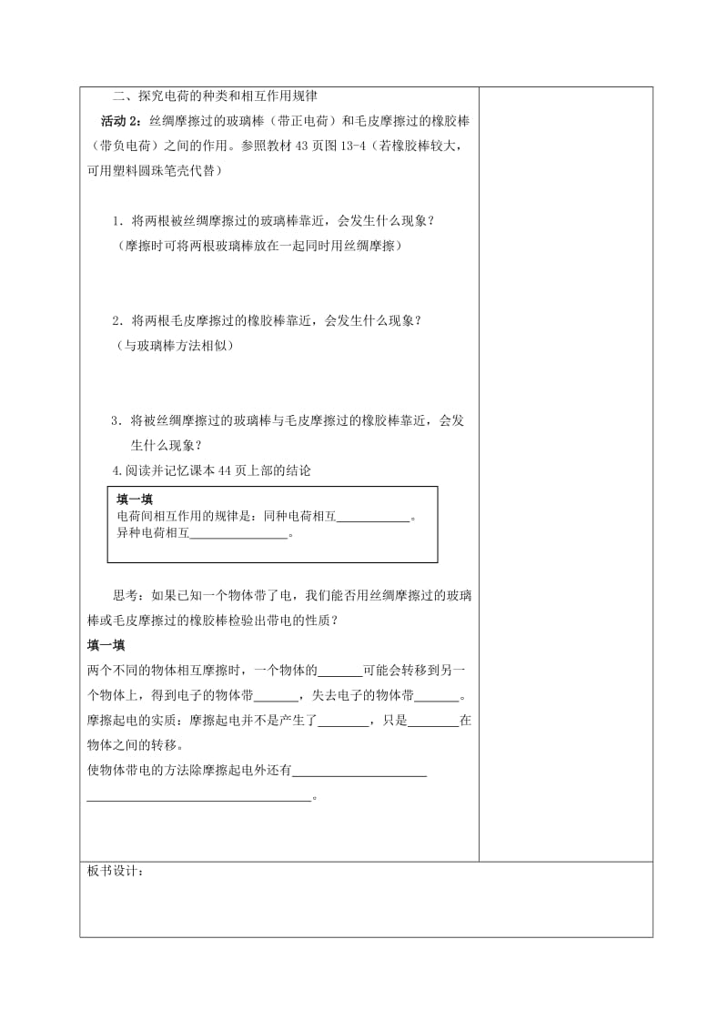 2019-2020年九年级物理全册 14.1 电是什么教案 （新版）沪科版(I).doc_第2页