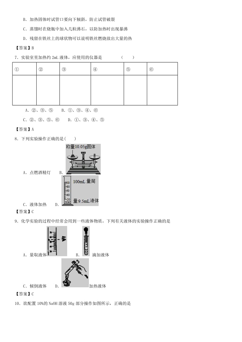 中考化学专题测试卷 常见的仪器及基本操作.doc_第2页