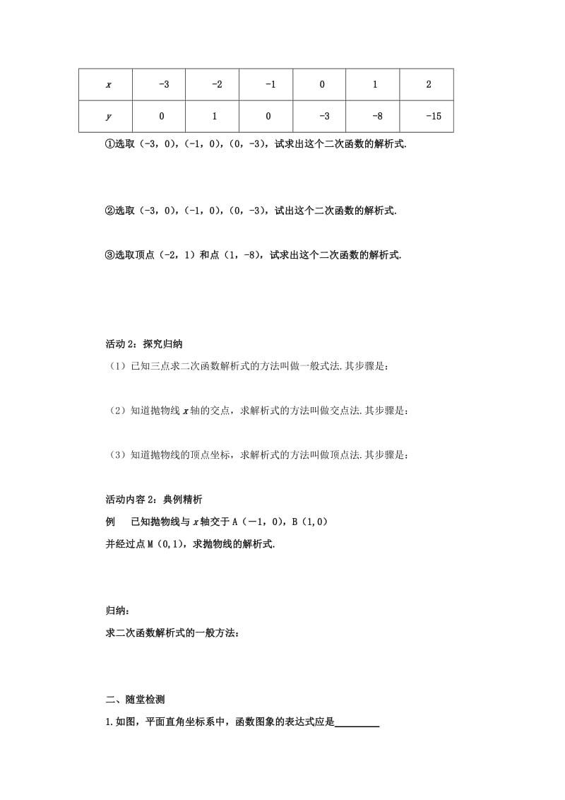 2019-2020年九年级数学上册22.1.4二次函数y=ax2+bx+c的图象和性质2导学案新版新人教版.doc_第2页