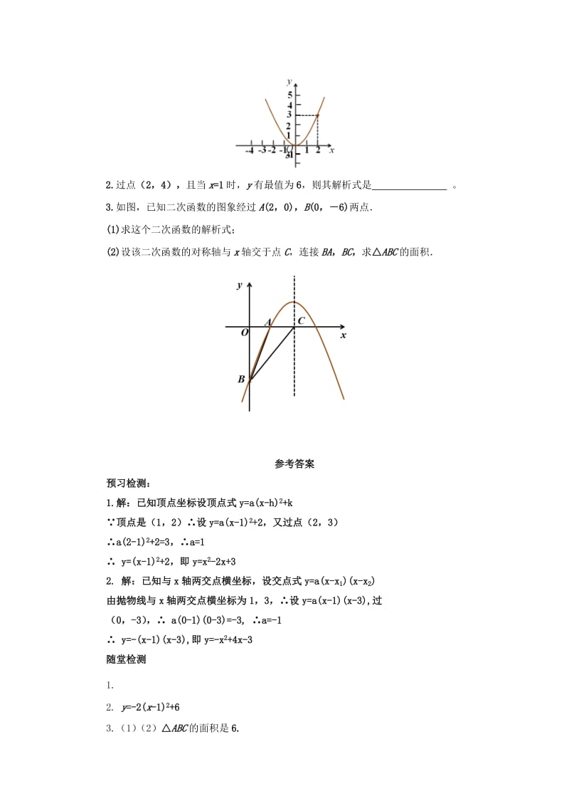 2019-2020年九年级数学上册22.1.4二次函数y=ax2+bx+c的图象和性质2导学案新版新人教版.doc_第3页