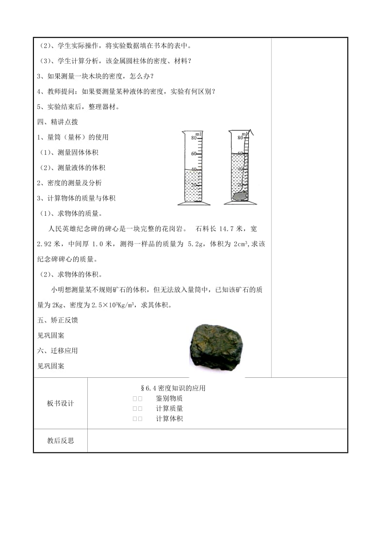 2019-2020年八年级物理下册《密度知识的应用》教案 苏科版.doc_第2页