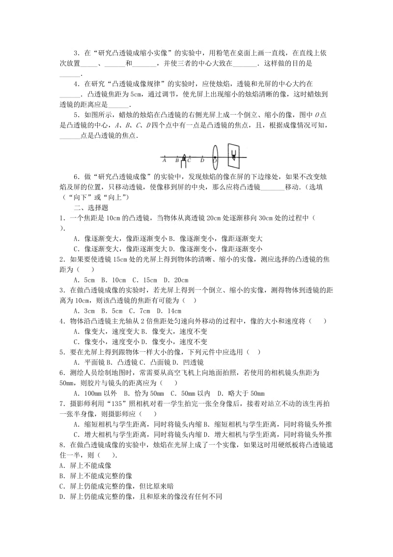 2019-2020年八年级物理上册 3.3探究凸透镜成像的规律学案 人教新课标版.doc_第2页