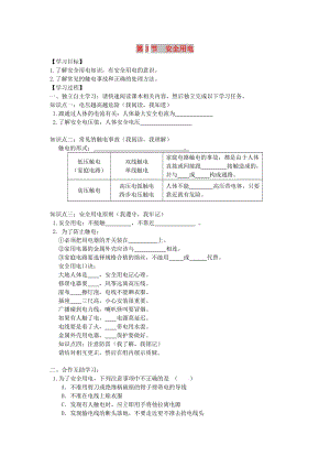 2019年春九年級(jí)物理全冊(cè) 第十九章 第3節(jié) 安全用電學(xué)案（新版）新人教版.doc