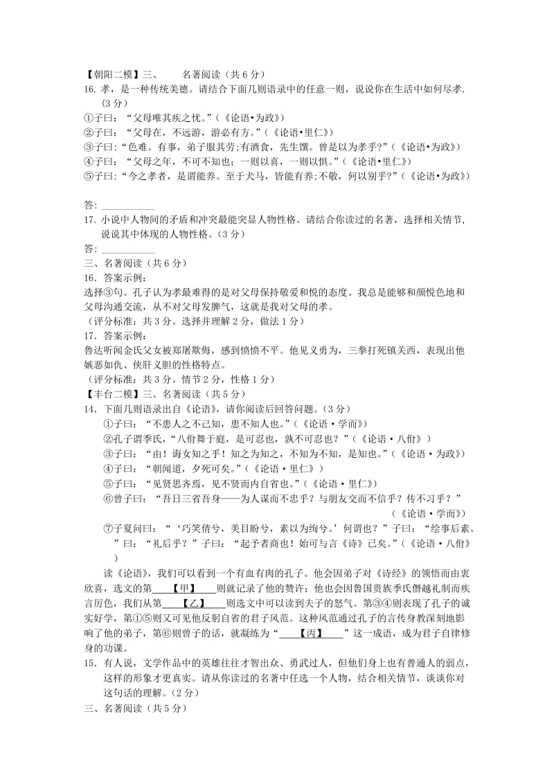 北京市九区中考语文二模试题分类汇编 名著阅读.doc_第3页