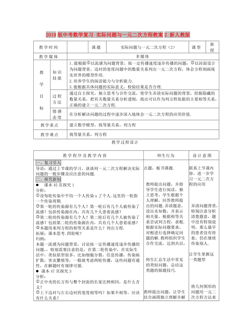 2019版中考数学复习 实际问题与一元二次方程教案2 新人教版.doc_第1页