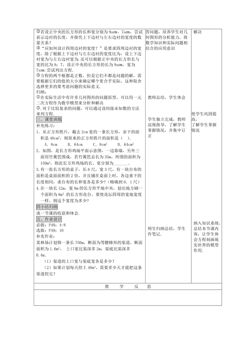 2019版中考数学复习 实际问题与一元二次方程教案2 新人教版.doc_第2页