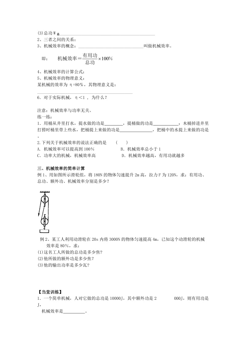 2019-2020年九年级物理上册 11.5 机械效率（一）学案 苏科版.doc_第2页