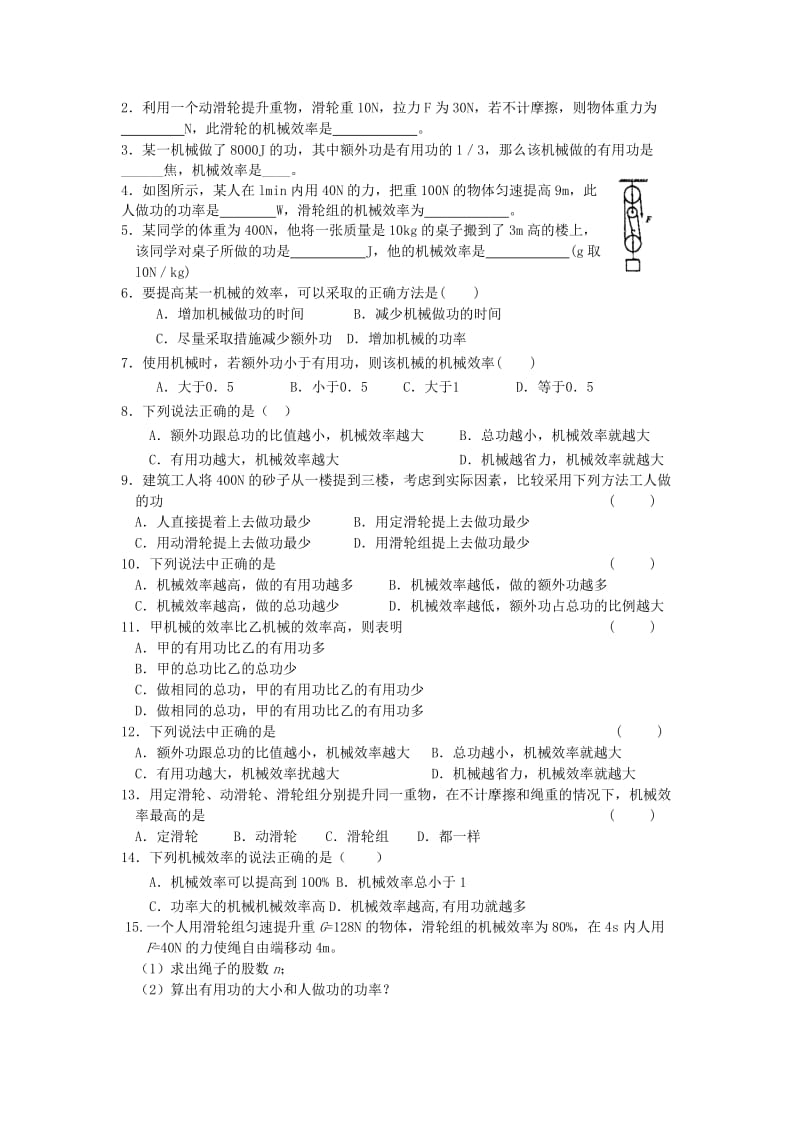 2019-2020年九年级物理上册 11.5 机械效率（一）学案 苏科版.doc_第3页