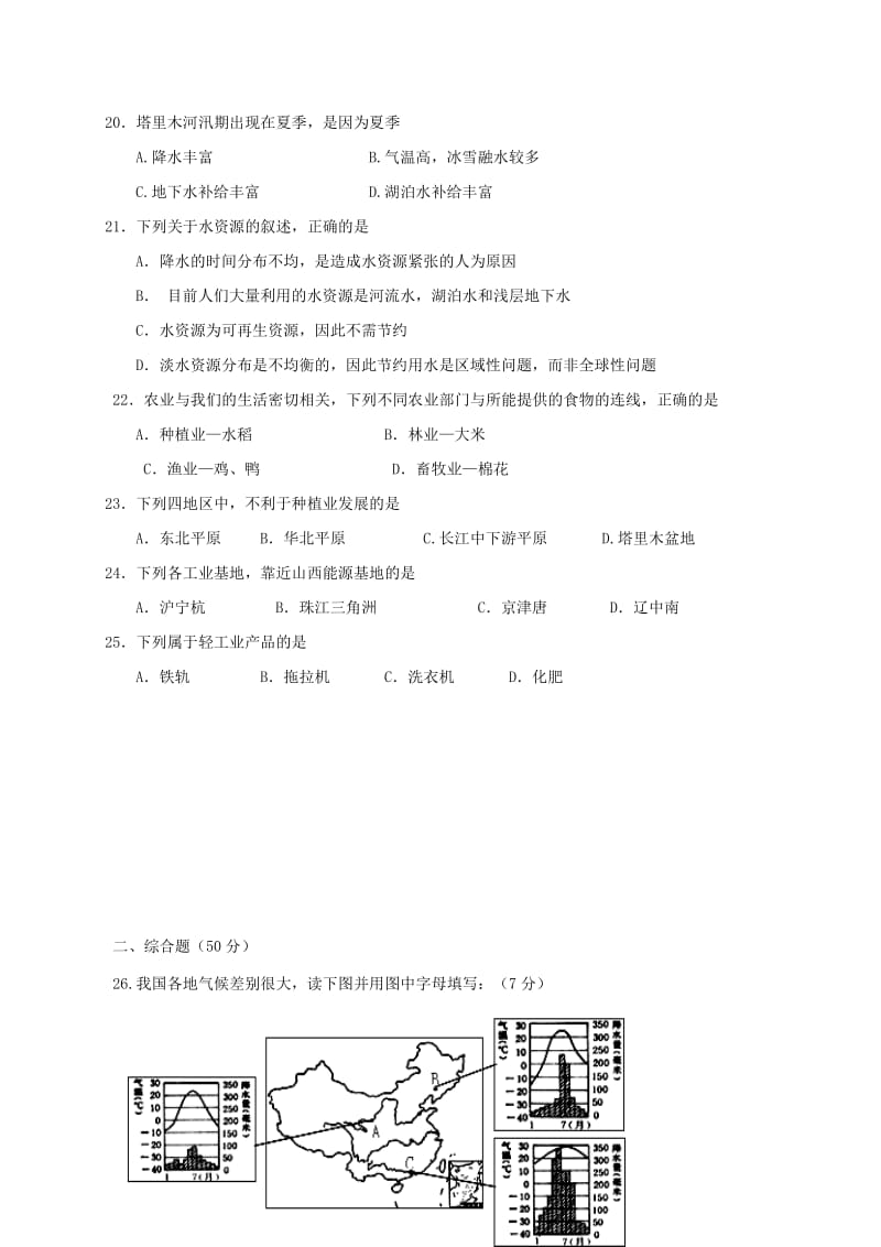 2019版八年级地理上学期期末教学质量检测试题新人教版.doc_第3页