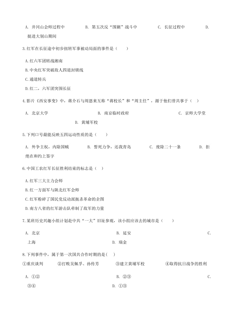 中考历史中国近代史新民主主义革命专项练习含解析新人教版.doc_第2页