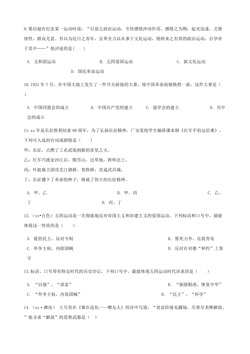 中考历史中国近代史新民主主义革命专项练习含解析新人教版.doc_第3页