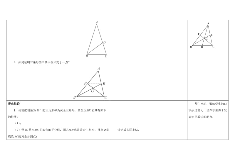 2019版九年级数学下册6.4探索三角形相似的条件5教案新版苏科版.doc_第2页