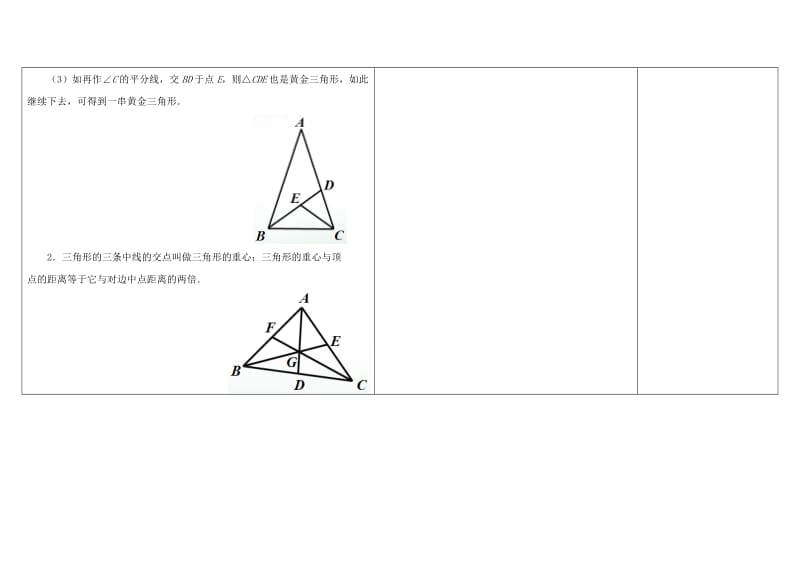 2019版九年级数学下册6.4探索三角形相似的条件5教案新版苏科版.doc_第3页