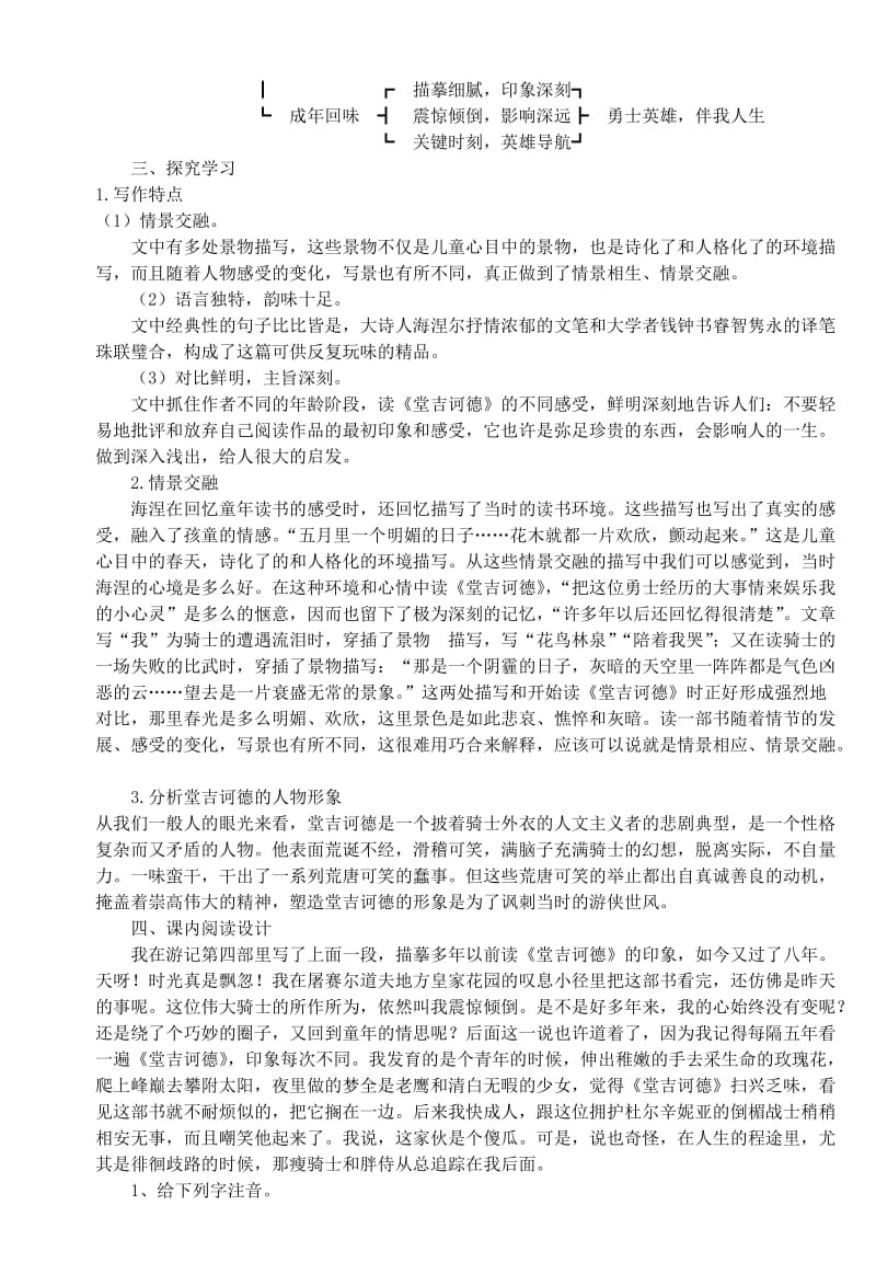 2019-2020年九年级语文下册 读堂吉诃德教案6 语文版.doc_第2页