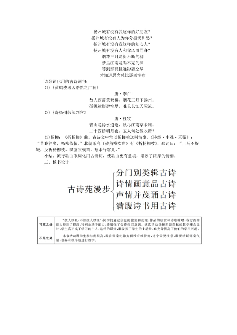 2019年春八年级语文下册 第三单元 综合性学习 古诗苑漫步教案 新人教版.doc_第3页