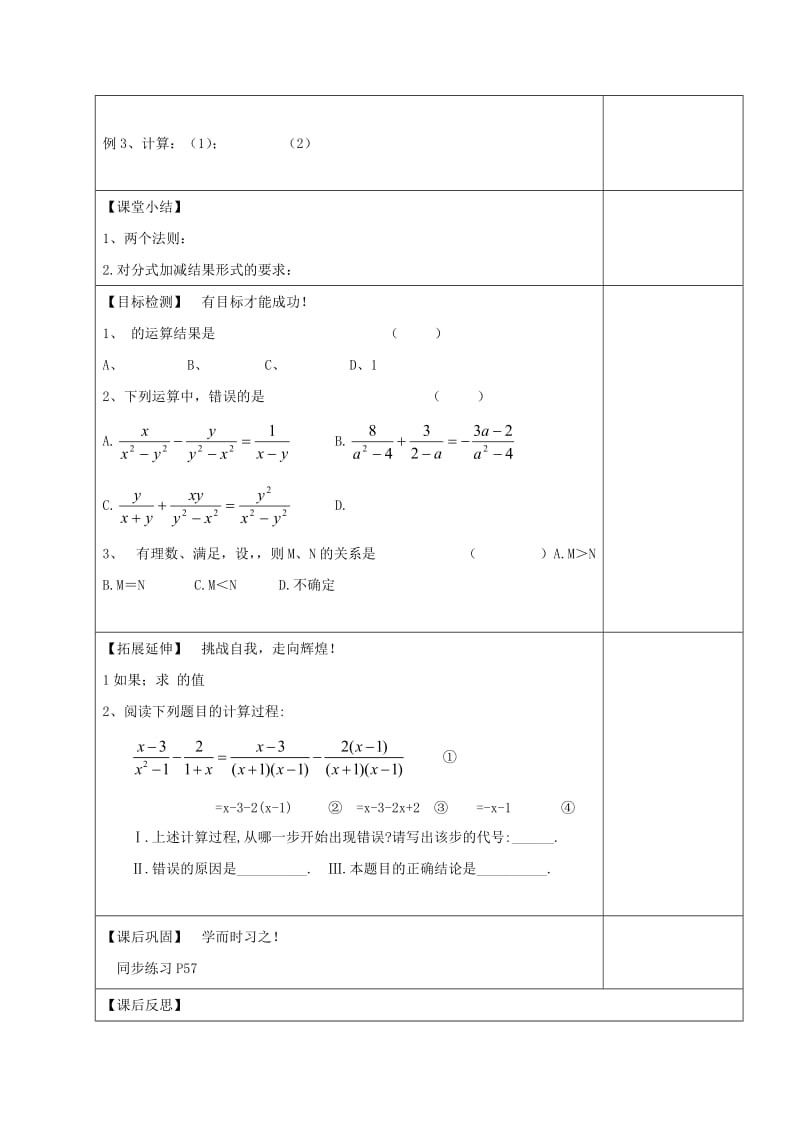 2019-2020年八年级数学下册《第10章 分式 第3节 分式的加减》教学案（无答案）（新版）苏科版.doc_第2页