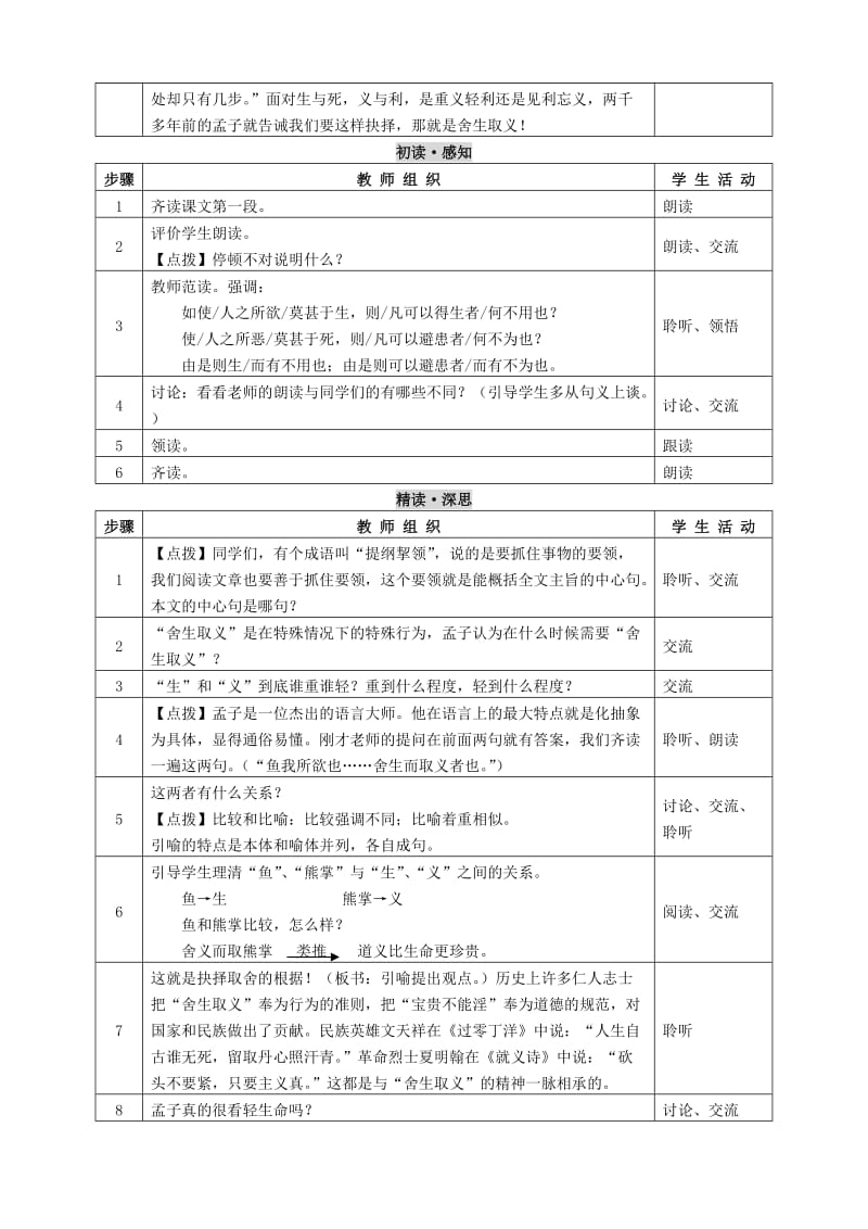 2019-2020年九年级语文下册《鱼我所欲也》教案8 苏教版.doc_第3页