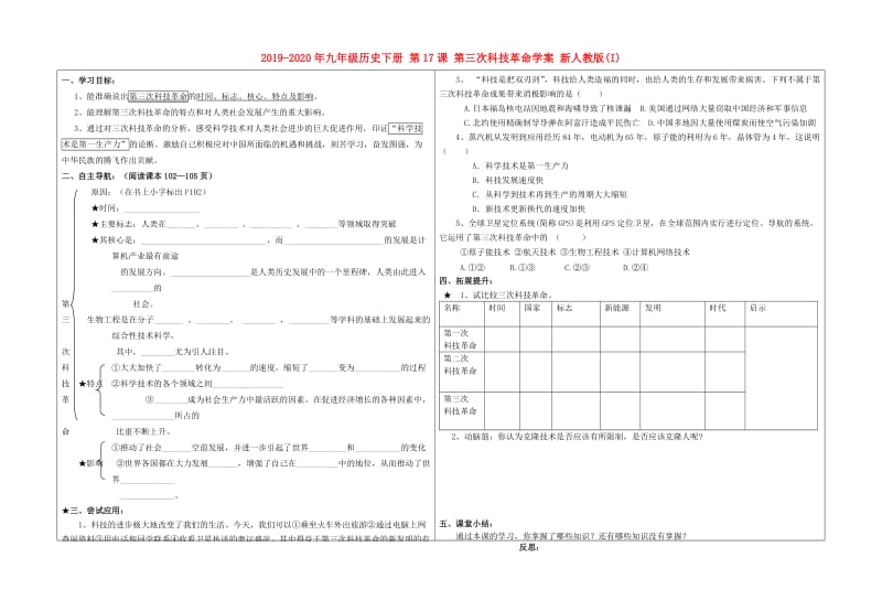 2019-2020年九年级历史下册 第17课 第三次科技革命学案 新人教版(I).doc_第1页