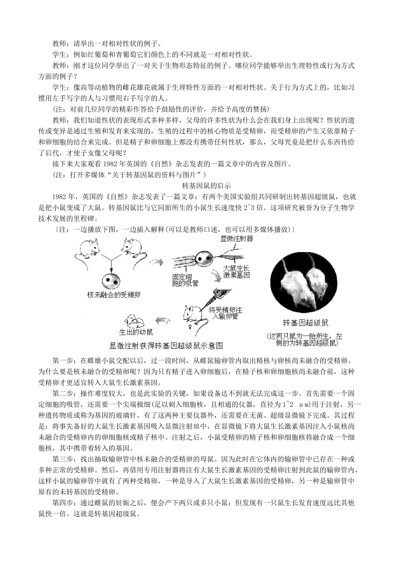 2019-2020年八年级生物新人教版基因控制生物的性状(第二课时).doc_第2页