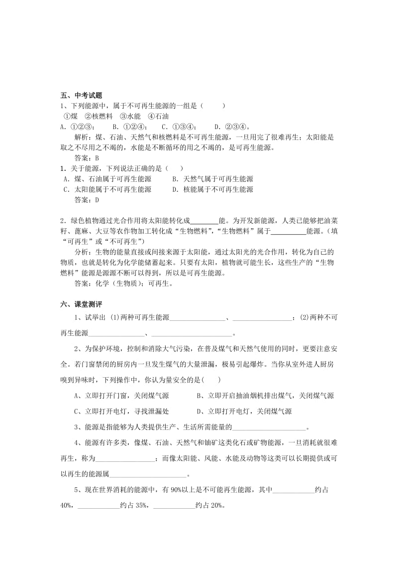 2019-2020年九年级物理下册 20.1 存在能源危机吗学案 沪粤版.doc_第3页