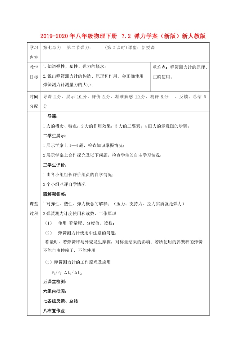 2019-2020年八年级物理下册 7.2 弹力学案（新版）新人教版.doc_第1页