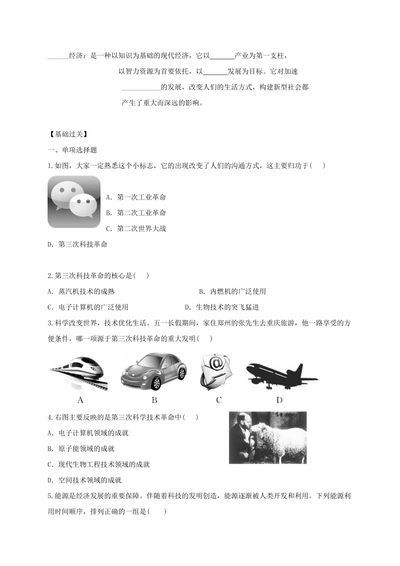 2019-2020年九年级历史下册 第20课 第三次科技革命导学案 川教版(I).doc_第2页