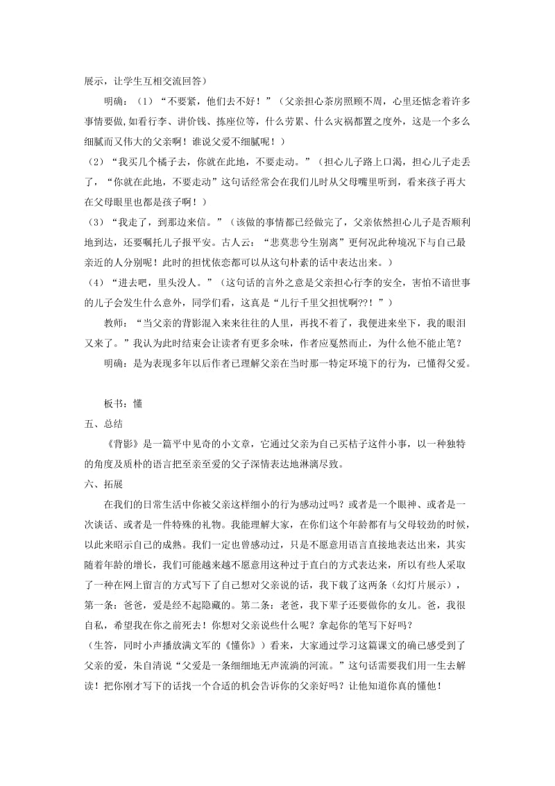 2019-2020年八年级语文上册 背影教学设计 两篇较好的教学案例 人教新课标版.doc_第3页