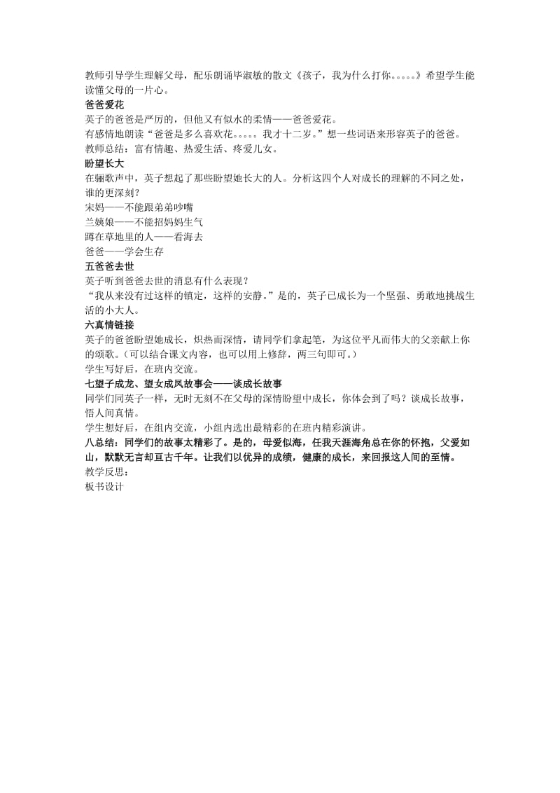 2019-2020年八年级语文下册 爸爸的花儿落了教案 新人教版.doc_第2页