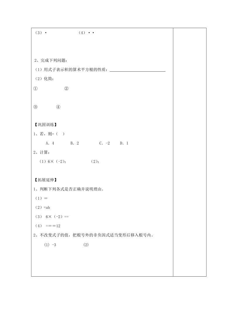 2019版九年级数学上册 21.2 二次根式的乘除法（1）导学案（新版）华东师大版.doc_第2页