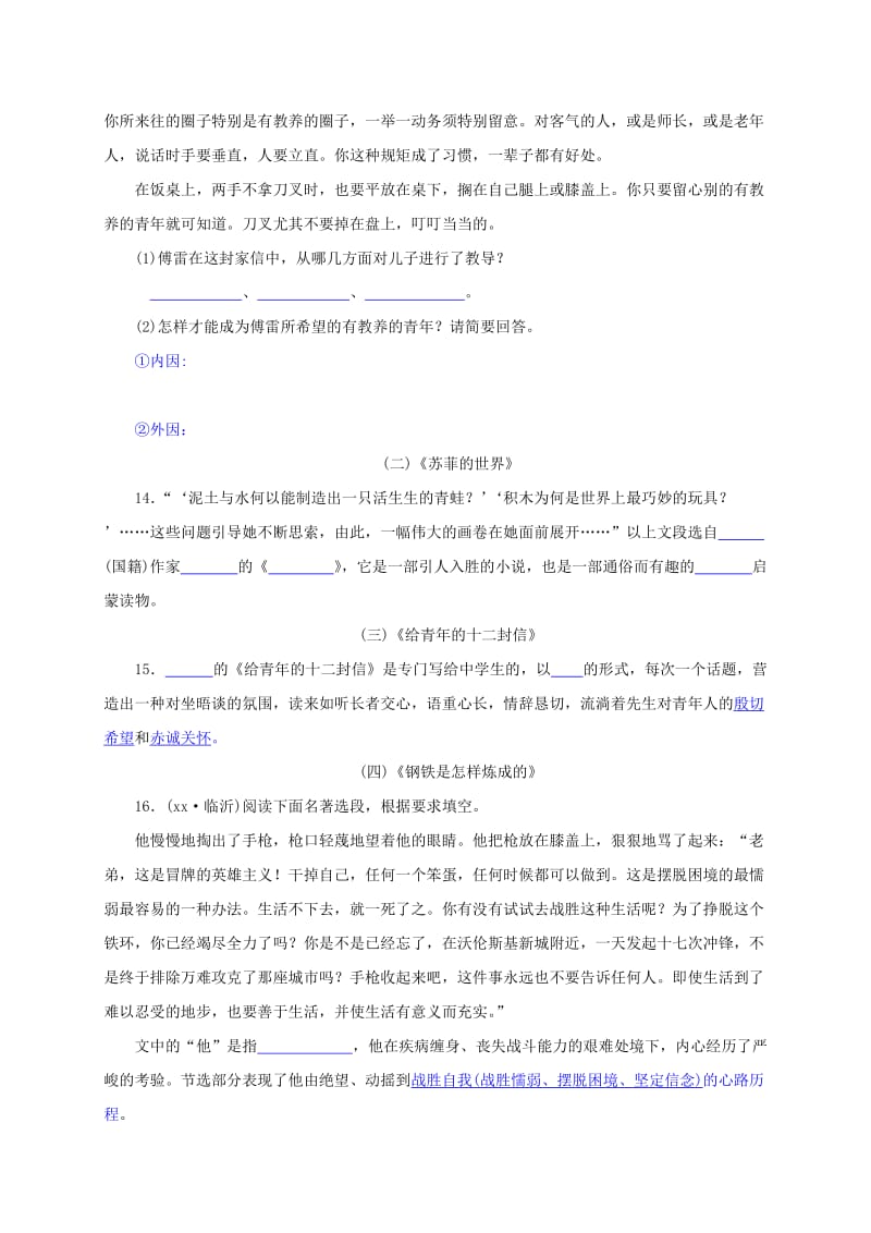 2019版八年级语文下册 文学常识与名著阅读.doc_第2页