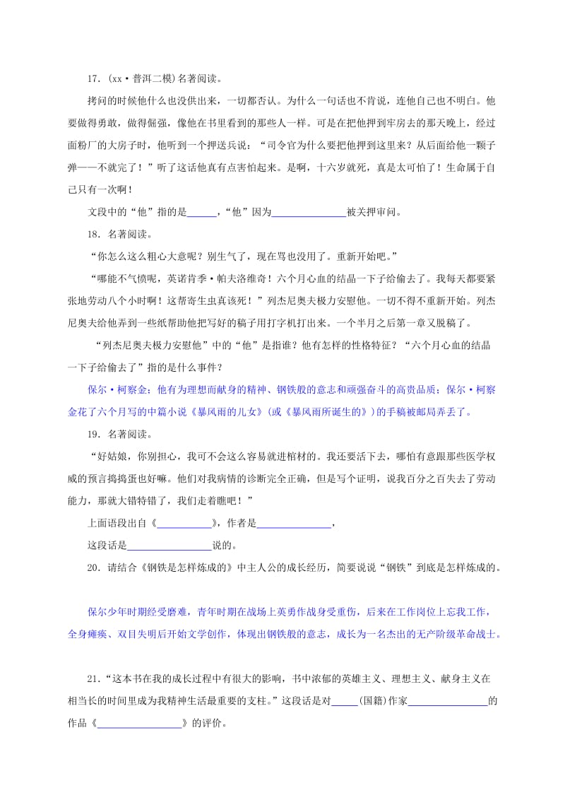 2019版八年级语文下册 文学常识与名著阅读.doc_第3页