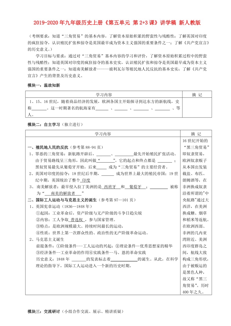 2019-2020年九年级历史上册《第五单元 第2+3课》讲学稿 新人教版.doc_第1页