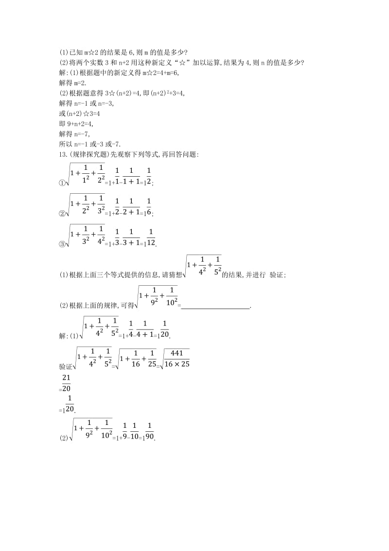 2019年春七年级数学下册 第六章 实数 6.3 实数 第2课时 实数的运算练习 （新版）新人教版.doc_第3页