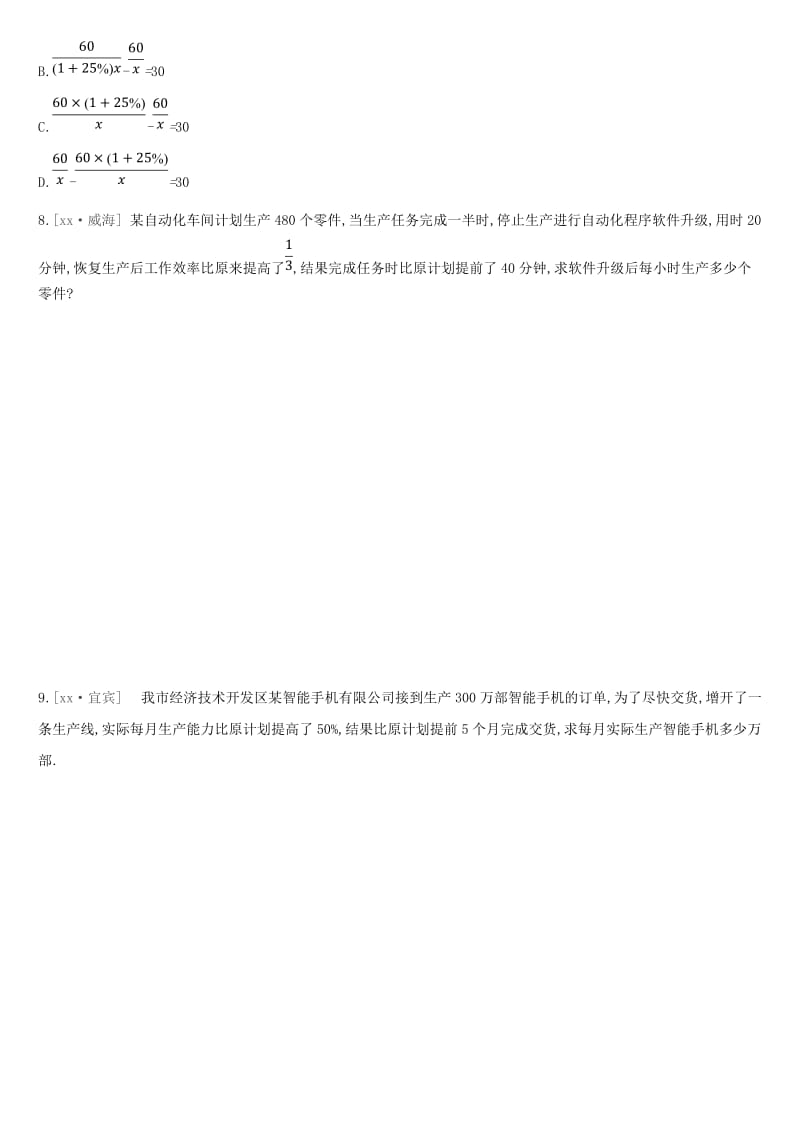 云南省2019年中考数学总复习第二单元方程组与不等式组课时训练六分式方程及其应用练习.doc_第2页