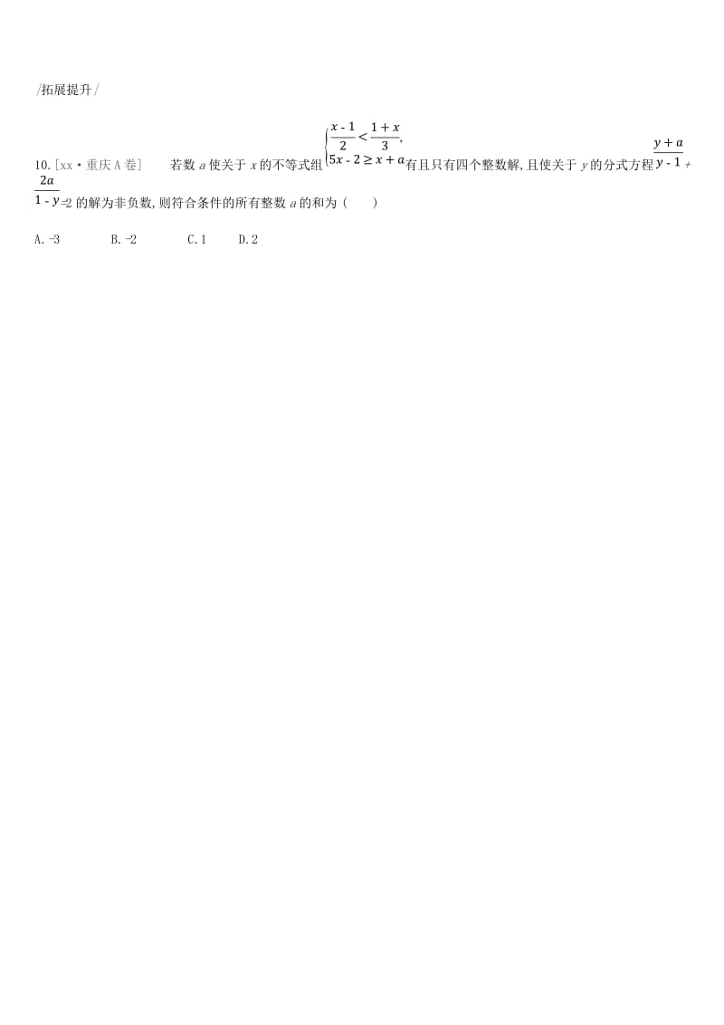 云南省2019年中考数学总复习第二单元方程组与不等式组课时训练六分式方程及其应用练习.doc_第3页