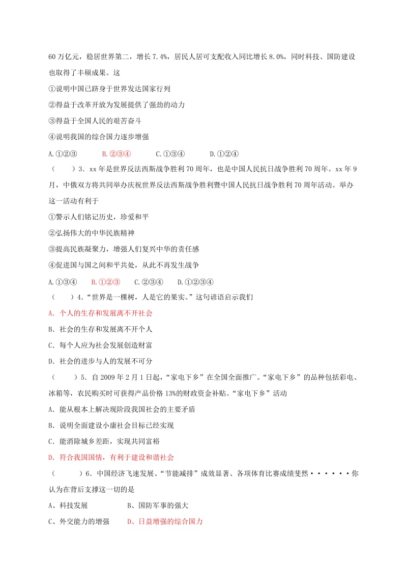 2019-2020年九年级政治全册 第一单元 亲近社会 第1课 成长在社会 第2框 关心社会发展导学案 苏教版(I).doc_第2页