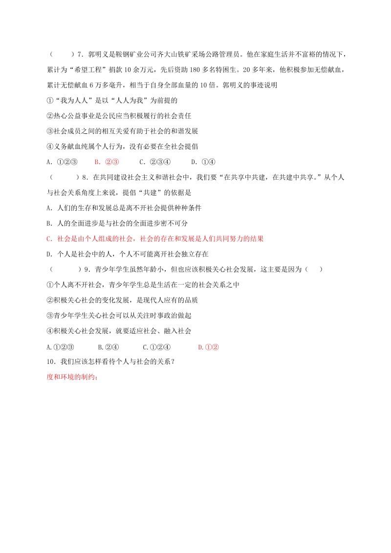 2019-2020年九年级政治全册 第一单元 亲近社会 第1课 成长在社会 第2框 关心社会发展导学案 苏教版(I).doc_第3页