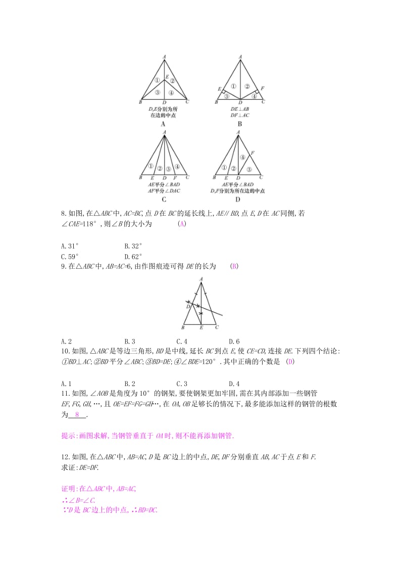 八年级数学上册 第15章 轴对称图形和等腰三角形 15.3 等腰三角形 第1课时 等腰三角形的性质作业 沪科版.doc_第2页