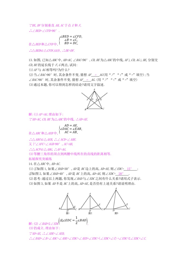 八年级数学上册 第15章 轴对称图形和等腰三角形 15.3 等腰三角形 第1课时 等腰三角形的性质作业 沪科版.doc_第3页