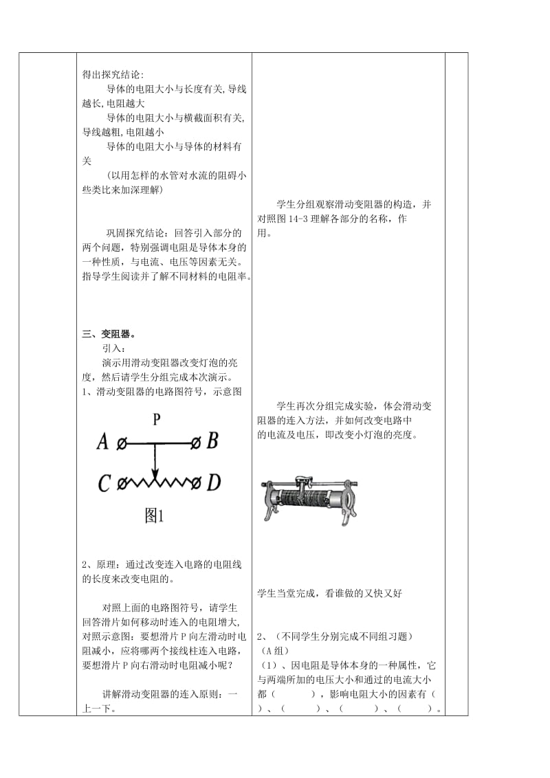 2019-2020年九年级物理全册《15.4 电阻和变阻器》教案2 （新版）沪科版.doc_第3页