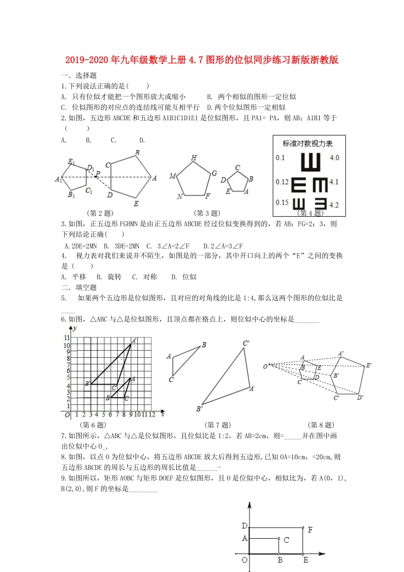 2019-2020年九年级数学上册4.7图形的位似同步练习新版浙教版.doc_第1页