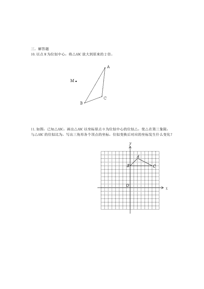2019-2020年九年级数学上册4.7图形的位似同步练习新版浙教版.doc_第2页